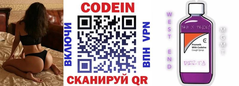 Кодеиновый сироп Lean напиток Lean (лин)  дарнет шоп  KRAKEN вход  Тверь 